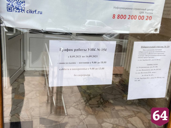 Саратовцы активно голосуют на выборах в Госдуму 