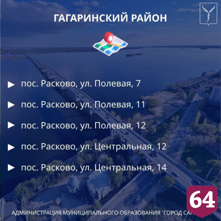 Названы дворы Саратова, где запланирован ремонт