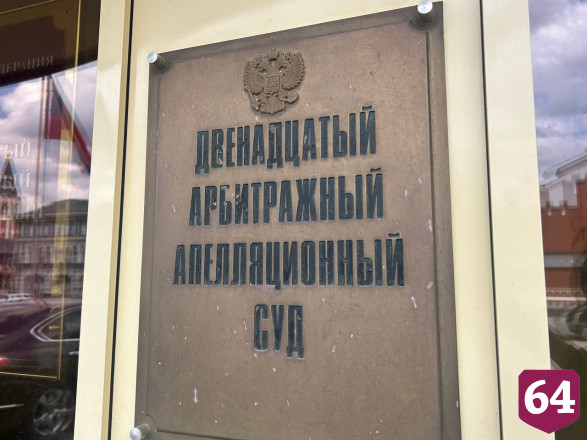 В Саратове суд отклонил апелляцию «Сарграда» по Дому художника