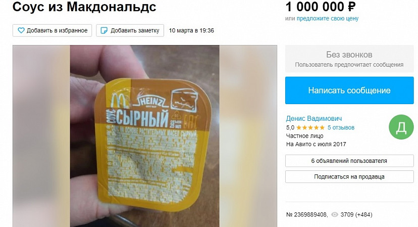 В Саратове соус из «Макдоналдса» продают за миллион рублей