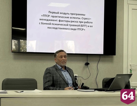 Саратовских психологов учат помогать бойцам с ПТСР 