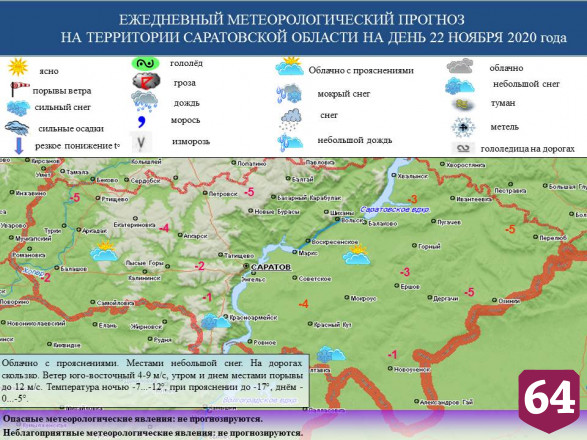 Саратовскую область накроют снегопады