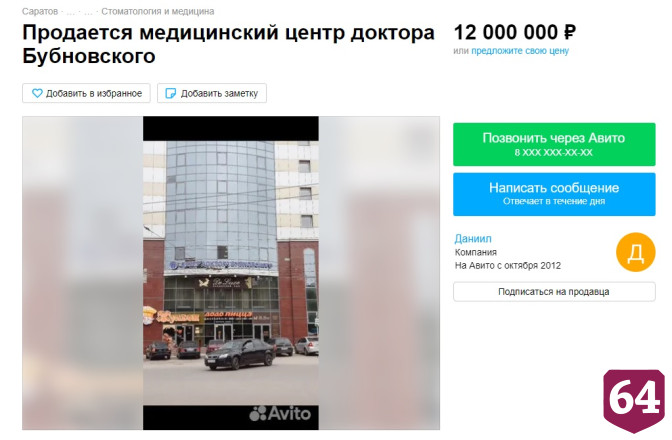 В Саратове медицинский центр оценили в 12 миллионов