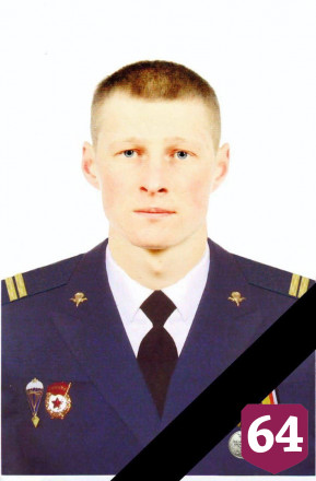 На Украине в спецоперации погиб военнослужащий из Саратовской области