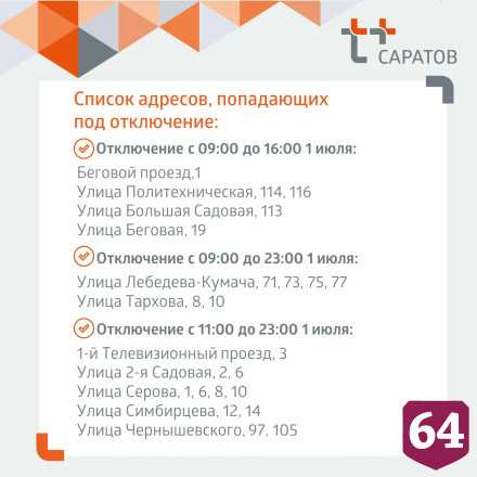 Жителям Саратова сообщили об отключениях горячей и холодной воды