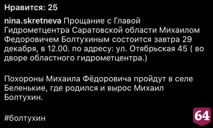 Погибшего в ДТП под Саратовом синоптика похоронили в родном поселке