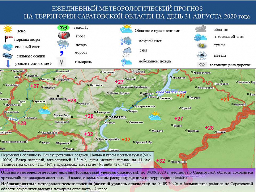 Последний день лета в Саратовской области будет жарким