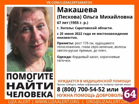 Пропавшую в Энгельсе пенсионерку нашли мертвой