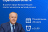 На прямую линию губернатора за сутки поступило 300 вопросов