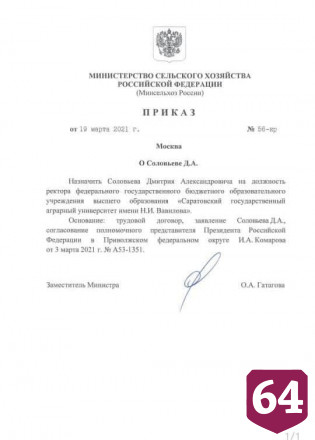 В СГАУ назначили нового ректора