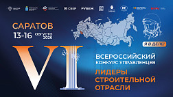 Саратов готовится принять «Лидеров строительной отрасли»