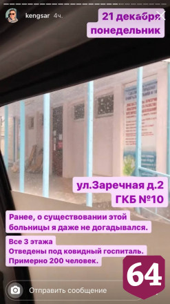 Житель Саратова почувствовал себя в ковидном госпитале лордом