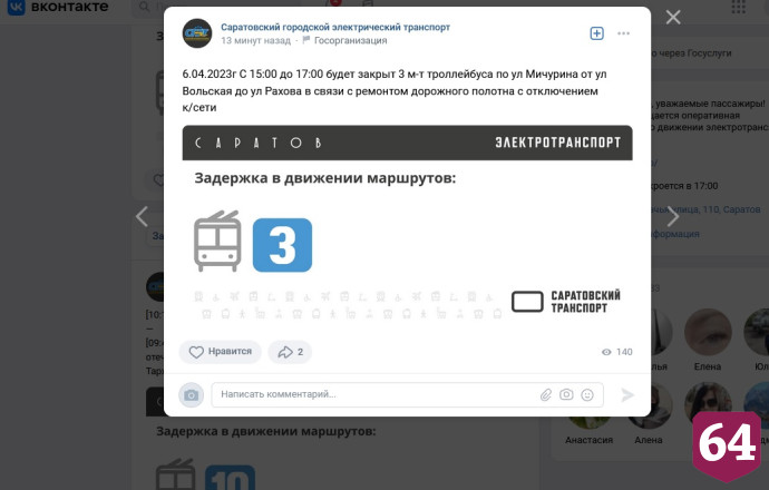 В центре Саратова на 2 часа остановят троллейбусы