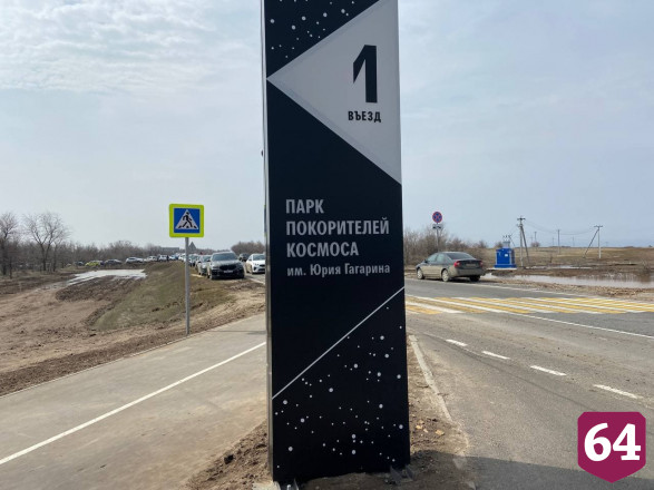 Саратовцев впечатлили изменения на месте приземления Юрия Гагарина 