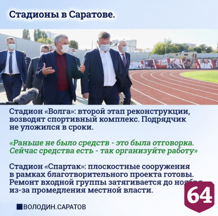 Володин подвел итоги 3-дневной поездки в Саратовскую область