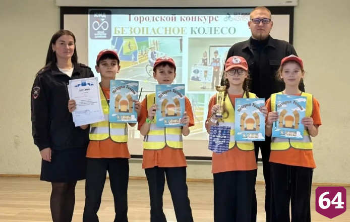 В Саратове выбрали лучший отряд юных инспекторов движения 