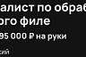 В Саратове готовы платить 95 тысяч за обработку куриного филе 