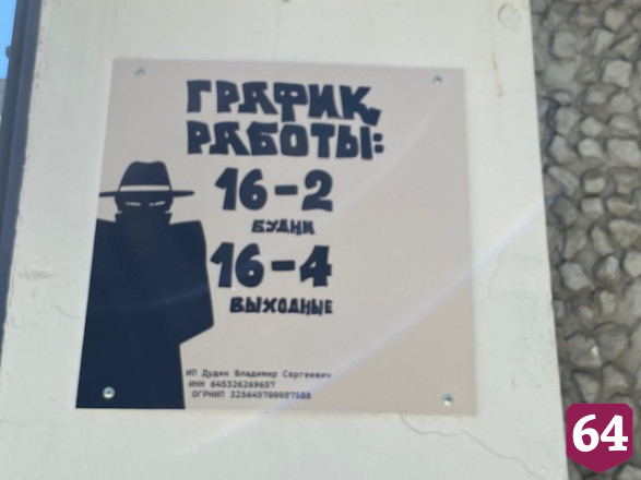 Саратовцы пожаловались на ночной «концерт» у кафе