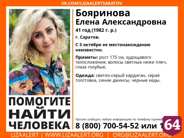 В Саратове ищут голубоглазую женщину в синих джинсах 