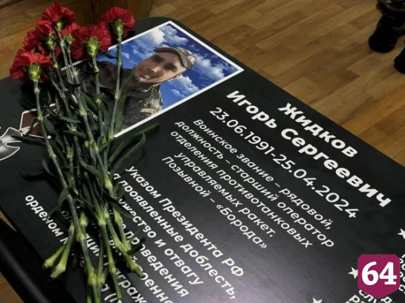 Герой России почтил память саратовского бойца СВО
