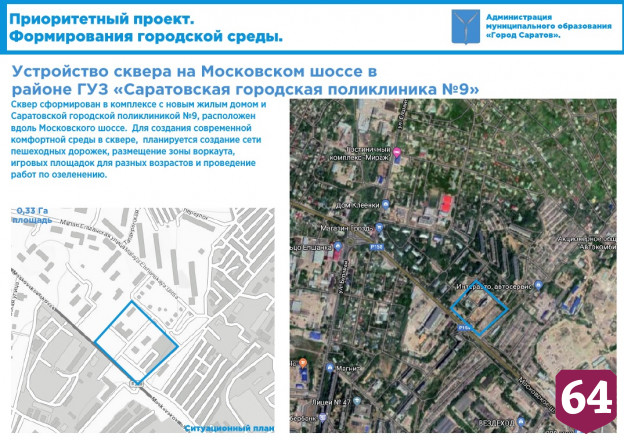 В Саратове рядом с домом для переселенцев благоустроят сквер