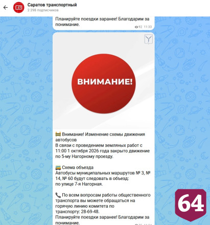 В Саратове на неопределенный срок изменили маршруты автобусов 