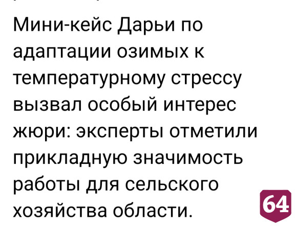 Саратовскую школьницу наградили путевкой в «Артек» за кейс об озимых