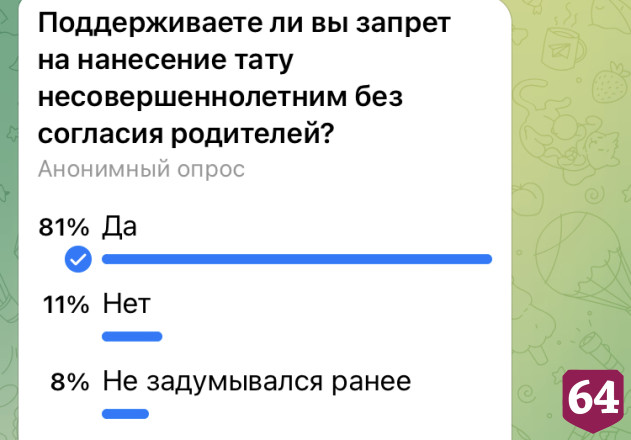 Саратовцы поддержали запрет на татуировки детям без согласия родителей