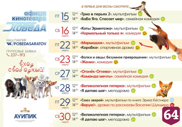 Саратовцев позвали на бесплатные сеансы в кинотеатр «Победа» 