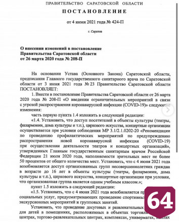 В Саратове отменили часть ограничений по коронавирусу
