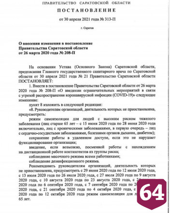 В Саратовской области не продлили режим самоизоляции для пожилых жителей