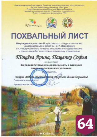 Саратовских школьниц наградили за сайт о духовности предков