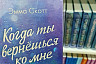 Саратовский общественник уличил магазины в продаже ЛГБТ-литературы