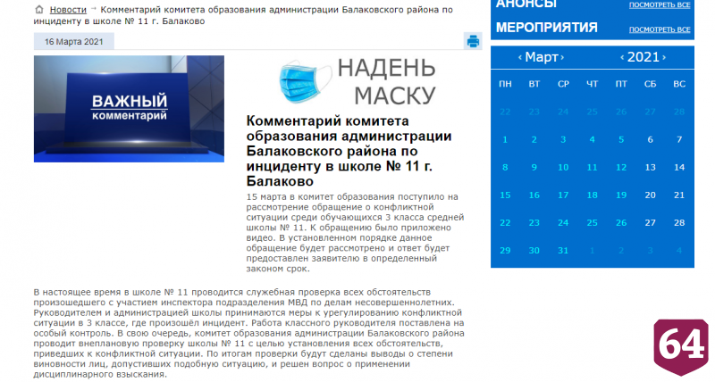 Школьники на перемене толпой избили ученика 3-го класса