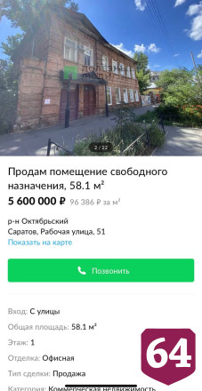 В Саратове продают флигель усадьбы известного издателя