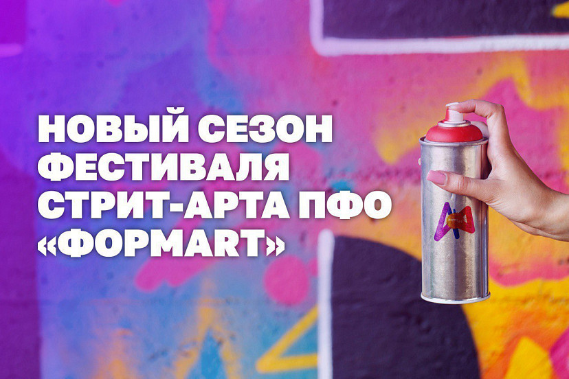 Стартовал прием заявок для уличных художников ПФО