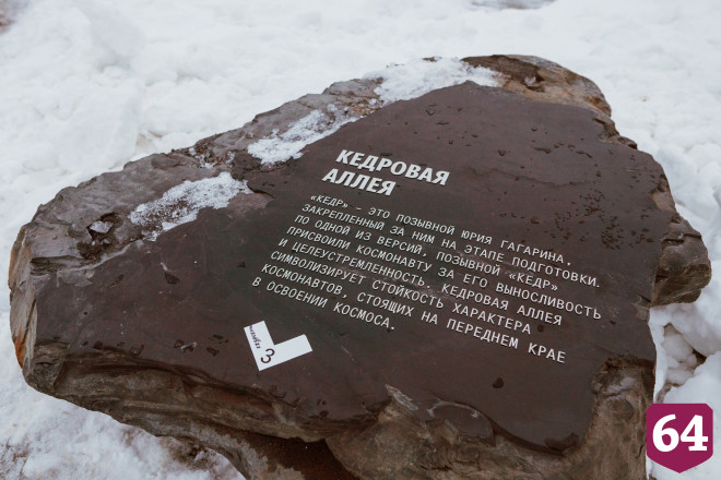 Парк Покорителей космоса под Саратовом откроется 12 апреля