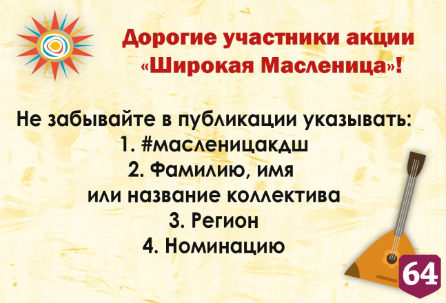 Саратовцев наградят за видеоролики о Масленице