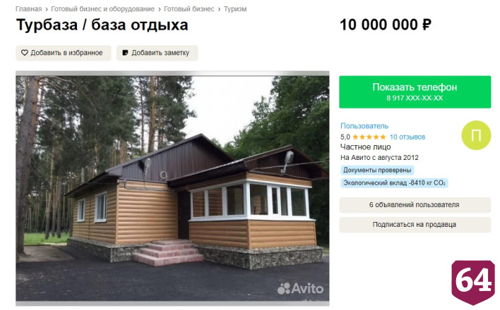 Саратовскую турбазу с одним домом оценили в 10 миллионов