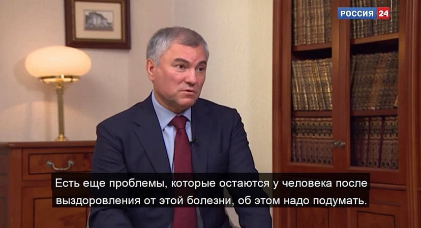 Вячеслав Володин рассказал, почему привился от коронавируса