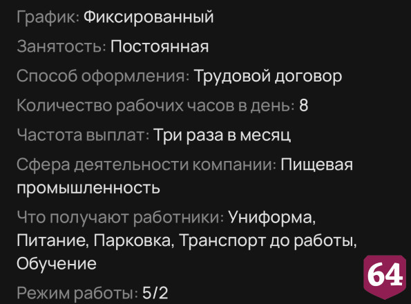 В Саратове готовы платить 95 тысяч за обработку куриного филе 