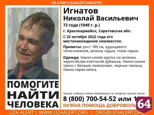 Под Саратовом ищут 72-летнего седого мужчину в черно-белой рубашке 