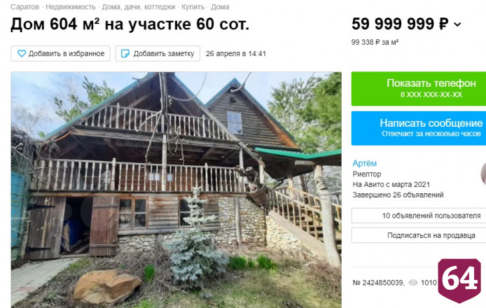 В Саратове за 60 миллионов продают усадьбу с домом Бабы-яги