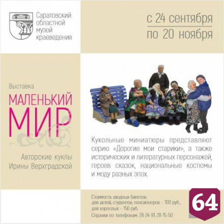 В саратовском музее показывают кукол с человеческими судьбами