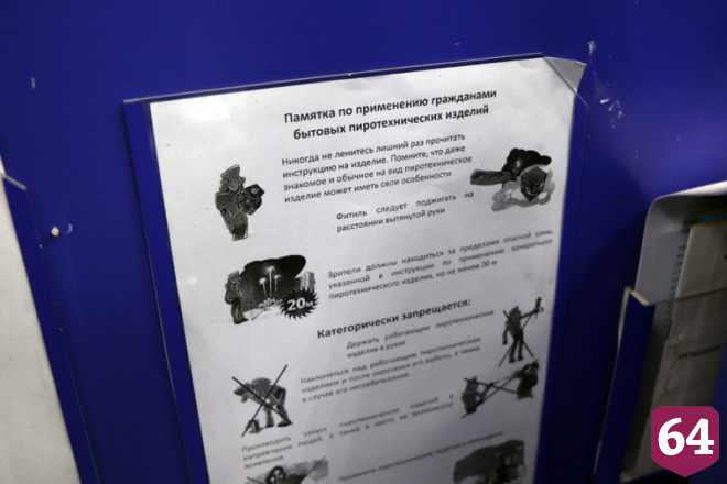 В Саратове искали нелегальных продавцов пиротехники 