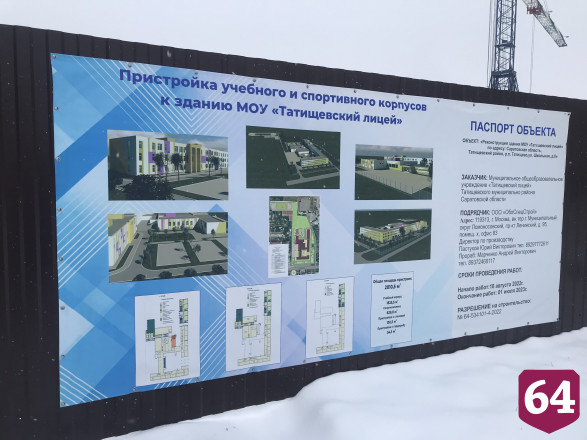 Новый корпус лицея под Саратовом строят при любой погоде
