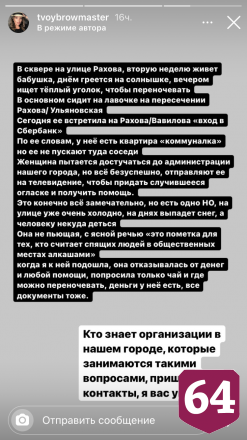 В Саратове пенсионерка 2 недели живет на улице из-за конфликта с соседями