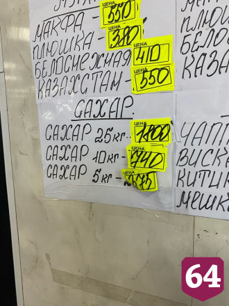 Жительницу Саратова обрадовал сахар в магазине