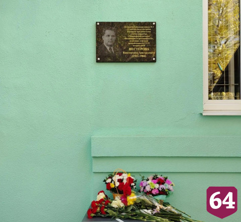 В Саратове увековечили имя фронтовика и инициатора создания музыкальной школы 
