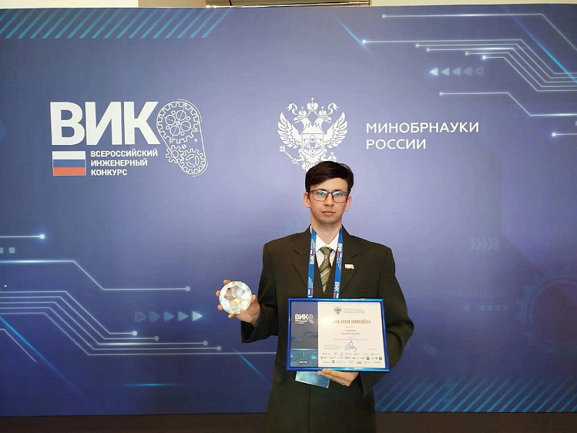 Саратовский студент-вавиловец стал призером Всероссийского инженерного конкурса